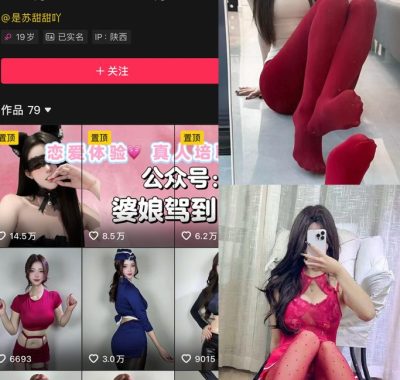 抖音 苏甜甜 岛遇全套作品资源合集[持续更新]