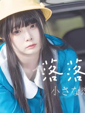 落落Rakucos作品全集下载