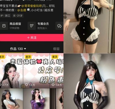 抖音 小小叮当 岛遇付费视频作品合集