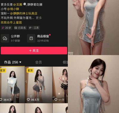 抖音静静爱吃糖微密圈资源合集下载[持续更新]