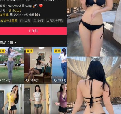 抖音 苏北北 岛遇 NO.002期 【23P9V】