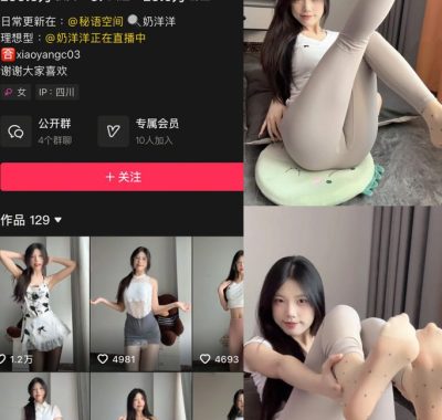 抖音 奶洋洋Oo 秘语空间 视频图集合集付费资源下载[持续更新]