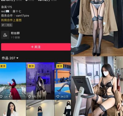 抖音唐十七微密圈全套作品合集资源[持续更新]