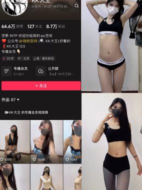 抖音kk大王微密圈视频图片合集下载【持续更新中】