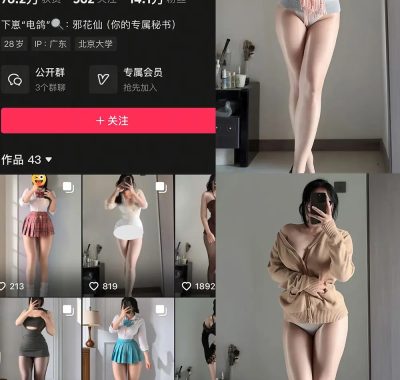 抖音 邪花仙 微密圈视频图集付费资源合集下载【持续更新中】