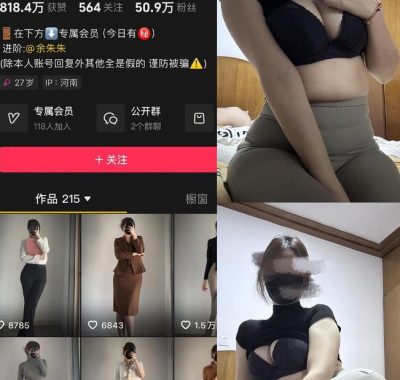 抖音 余珠珠 铁粉空间视频图集付费资源合集下载【持续更新中】