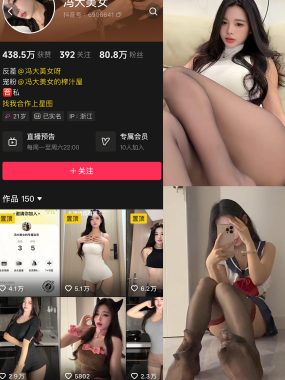 抖音 冯大美女 微密圈 网盘资源合集[持续更新]