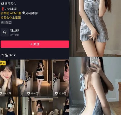 抖音小起本雾（蒹葭苍苍）微密圈网盘资源合集[持续更新]