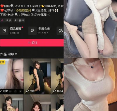 抖音野结白微密圈合集下载【持续更新中】